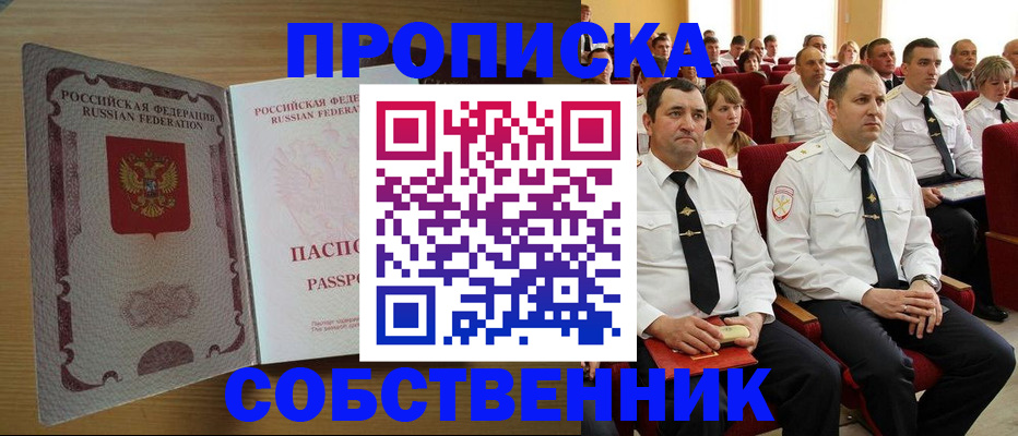 прописка паспорт в Дальнегорске