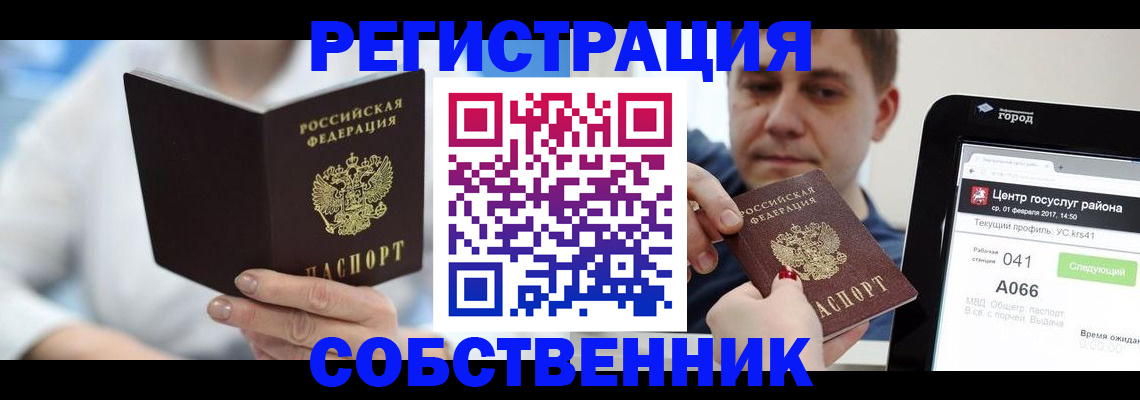 прописка поиск в Дальнегорске